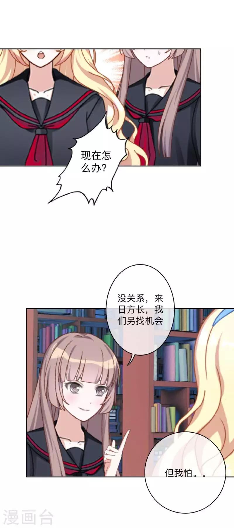 《偶像恋歌》第43话 半路杀出个程咬金 第31页