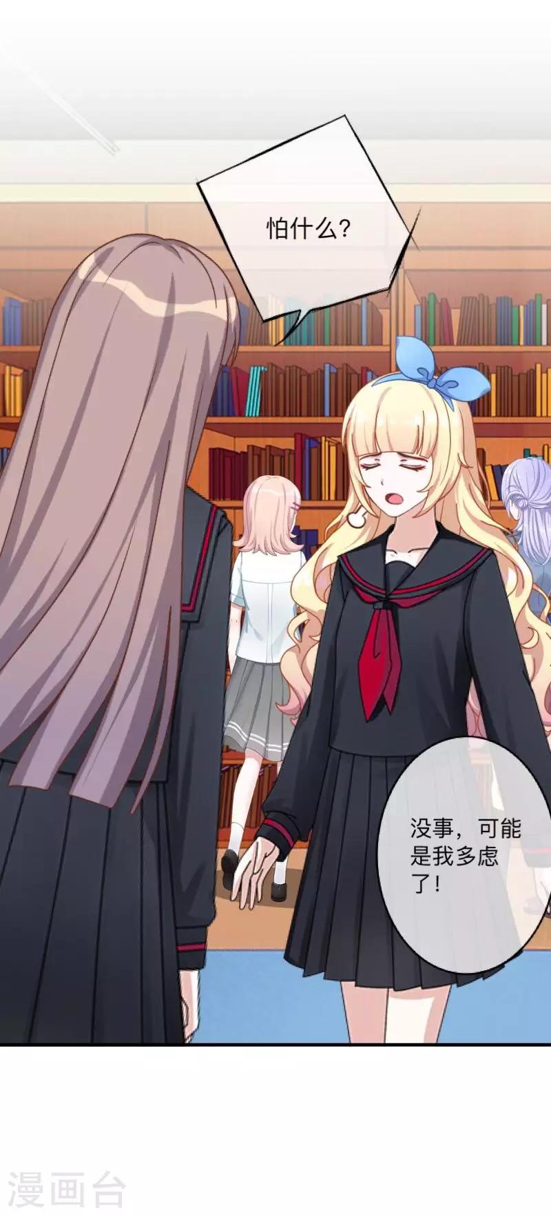 《偶像恋歌》第43话 半路杀出个程咬金 第32页