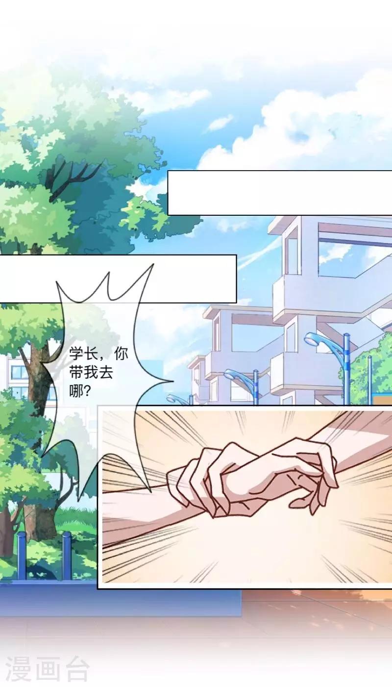 《偶像恋歌》第43话 半路杀出个程咬金 第33页