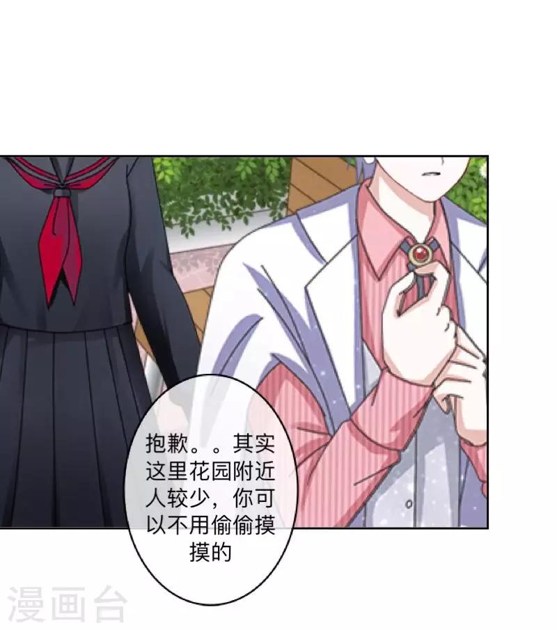 《偶像恋歌》第43话 半路杀出个程咬金 第34页