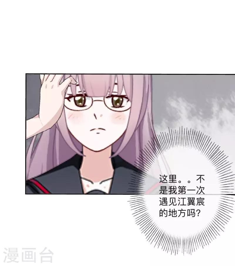 《偶像恋歌》第43话 半路杀出个程咬金 第35页