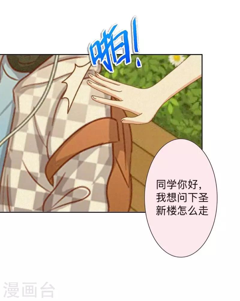《偶像恋歌》第43话 半路杀出个程咬金 第36页