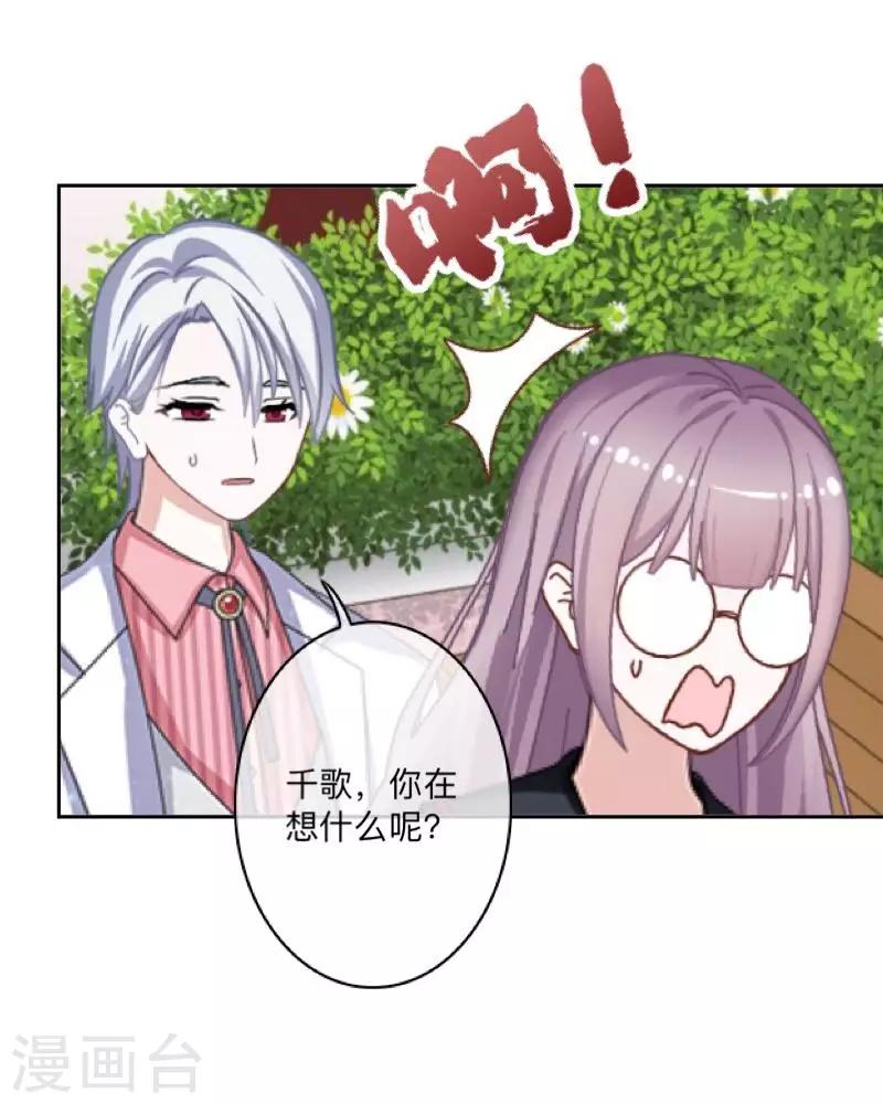 《偶像恋歌》第43话 半路杀出个程咬金 第39页