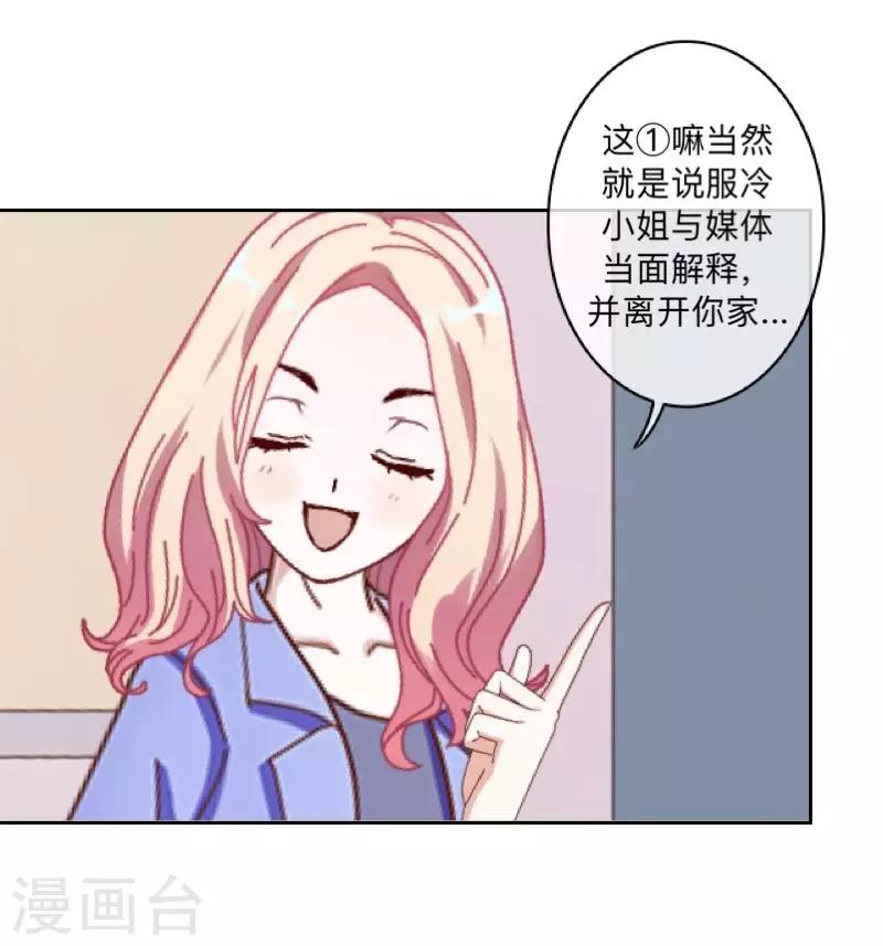 《偶像恋歌》第43话 半路杀出个程咬金 第3页