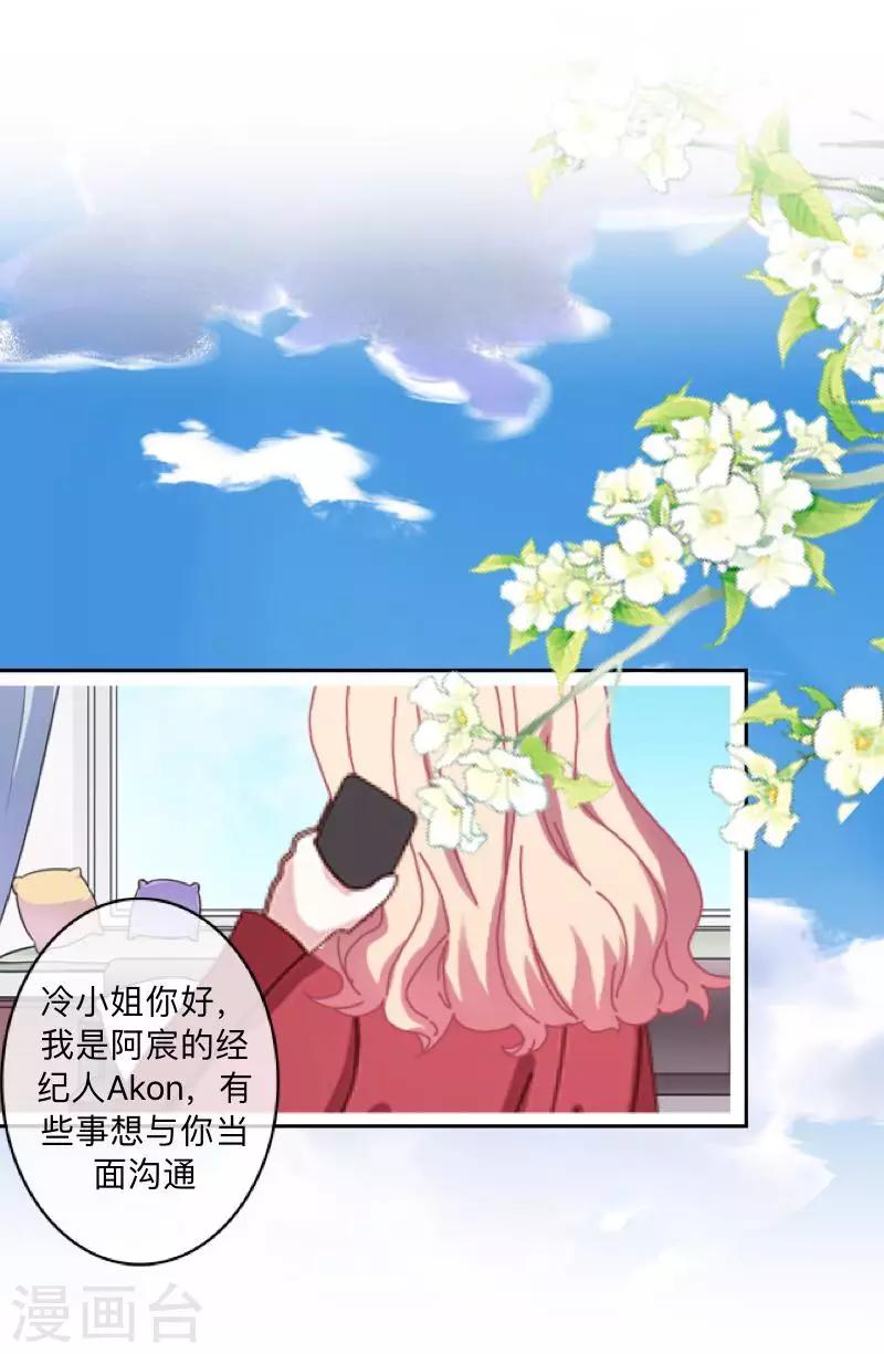 《偶像恋歌》第43话 半路杀出个程咬金 第40页