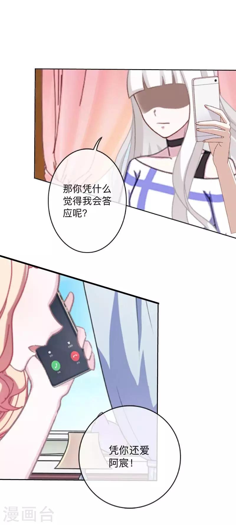 《偶像恋歌》第43话 半路杀出个程咬金 第41页