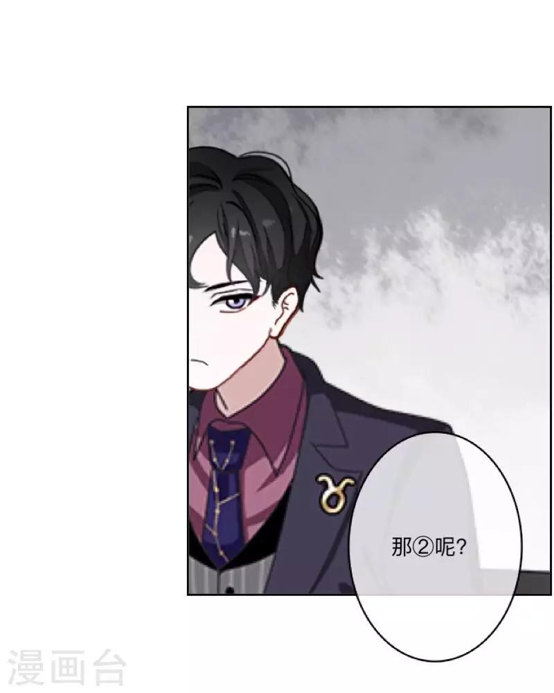 《偶像恋歌》第43话 半路杀出个程咬金 第4页