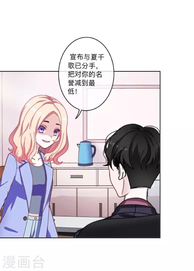 《偶像恋歌》第43话 半路杀出个程咬金 第5页