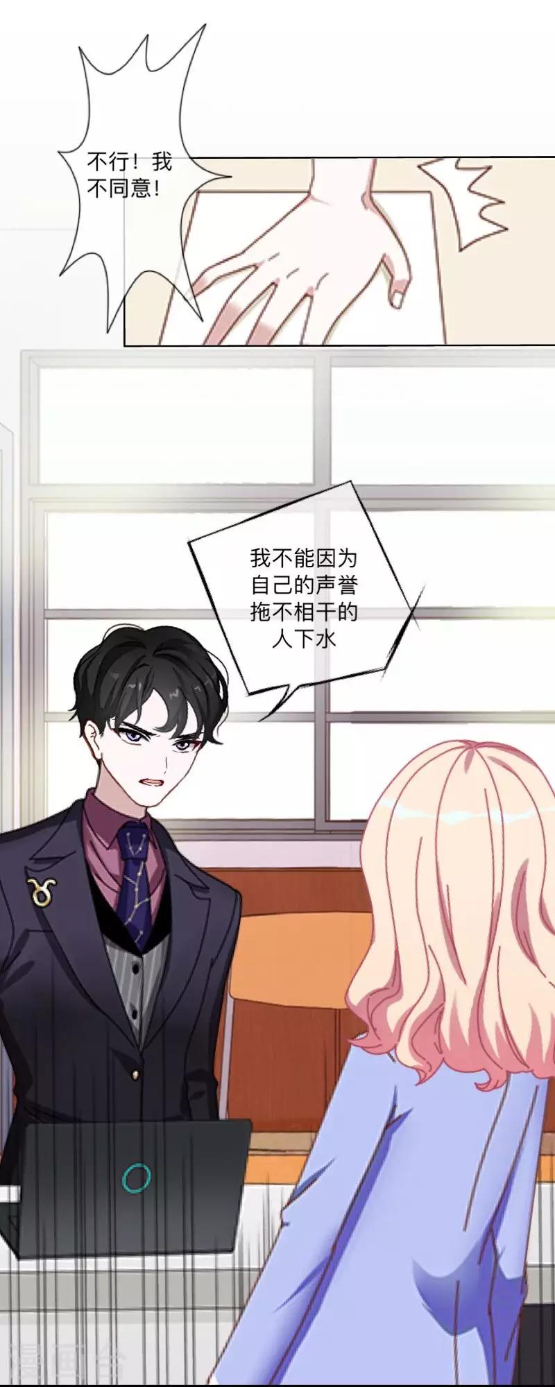《偶像恋歌》第43话 半路杀出个程咬金 第6页