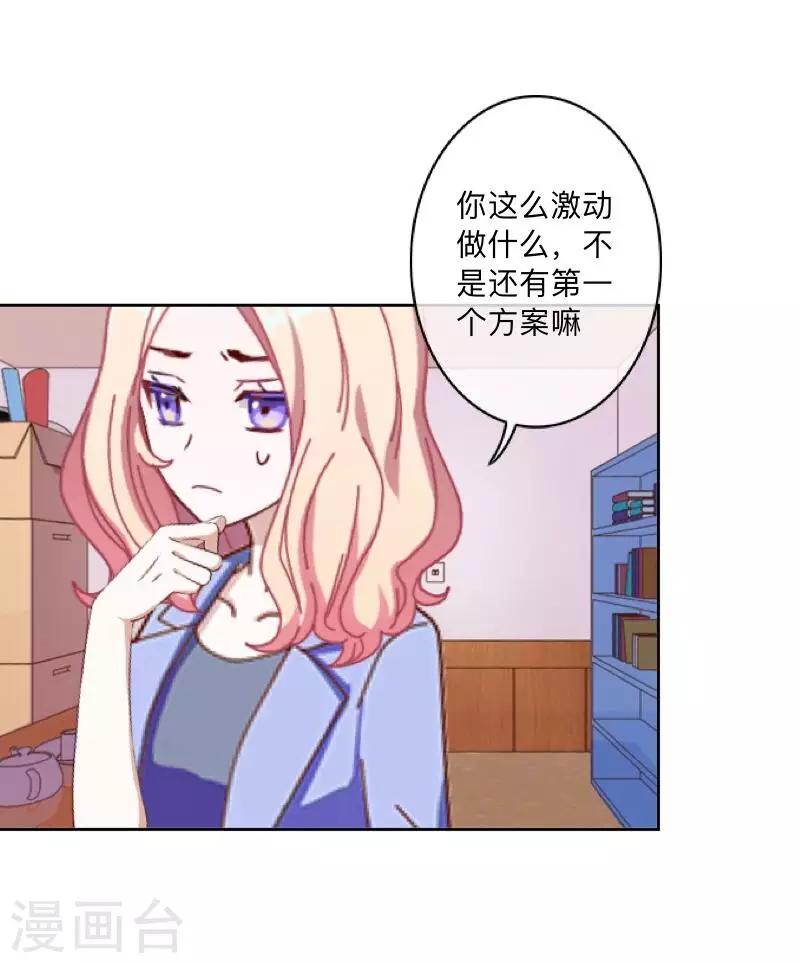 《偶像恋歌》第43话 半路杀出个程咬金 第7页