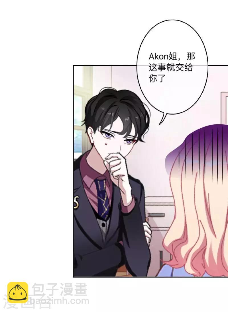 《偶像恋歌》第43话 半路杀出个程咬金 第8页
