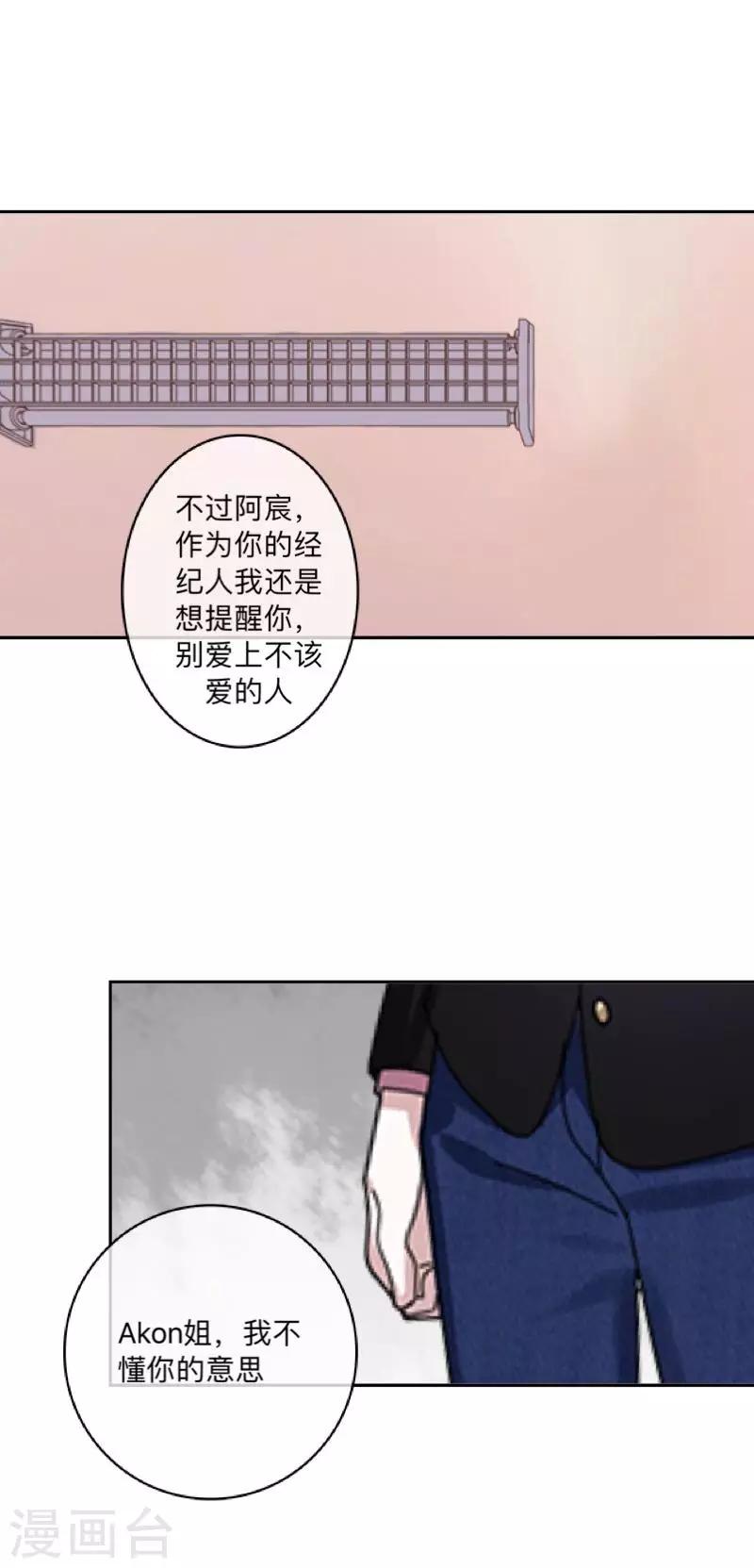 《偶像恋歌》第43话 半路杀出个程咬金 第9页