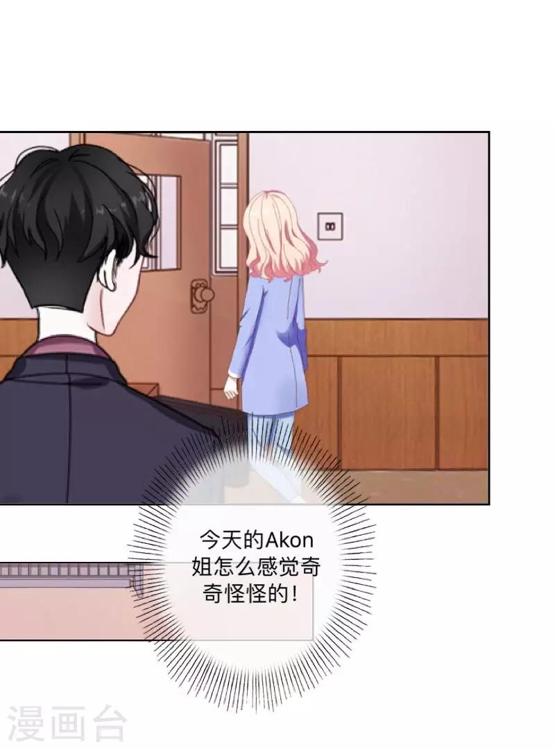 《偶像恋歌》第45话 一场游戏一场梦 第10页