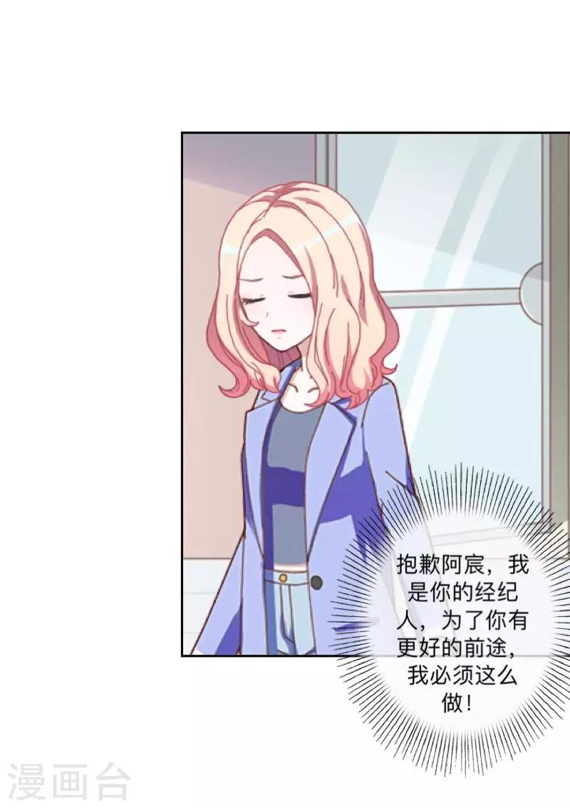《偶像恋歌》第45话 一场游戏一场梦 第11页