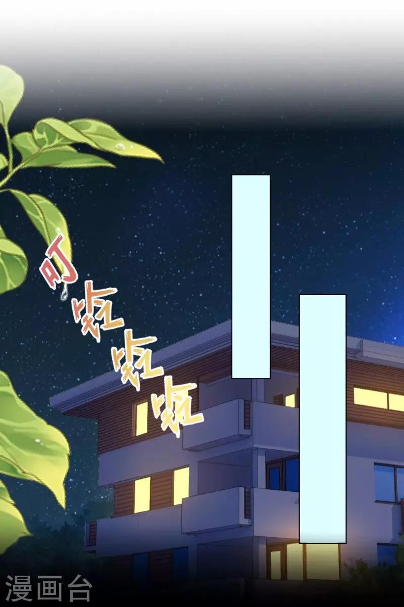 《偶像恋歌》第45话 一场游戏一场梦 第13页