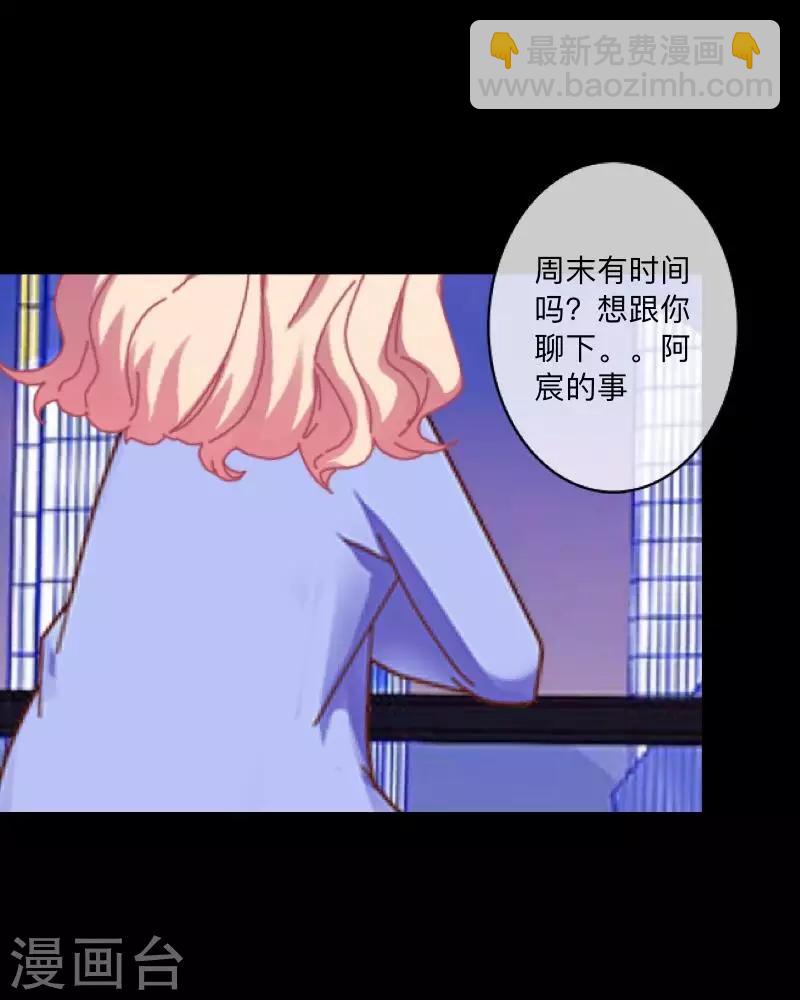 《偶像恋歌》第45话 一场游戏一场梦 第17页