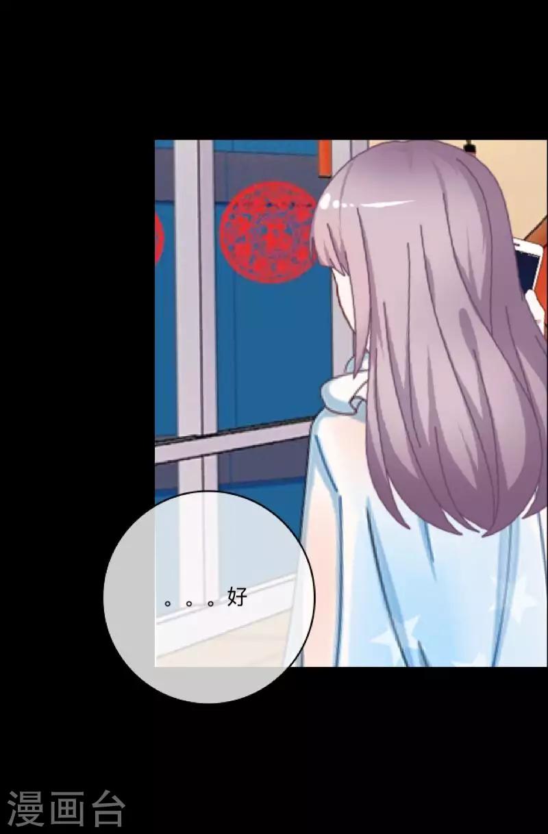 《偶像恋歌》第45话 一场游戏一场梦 第18页