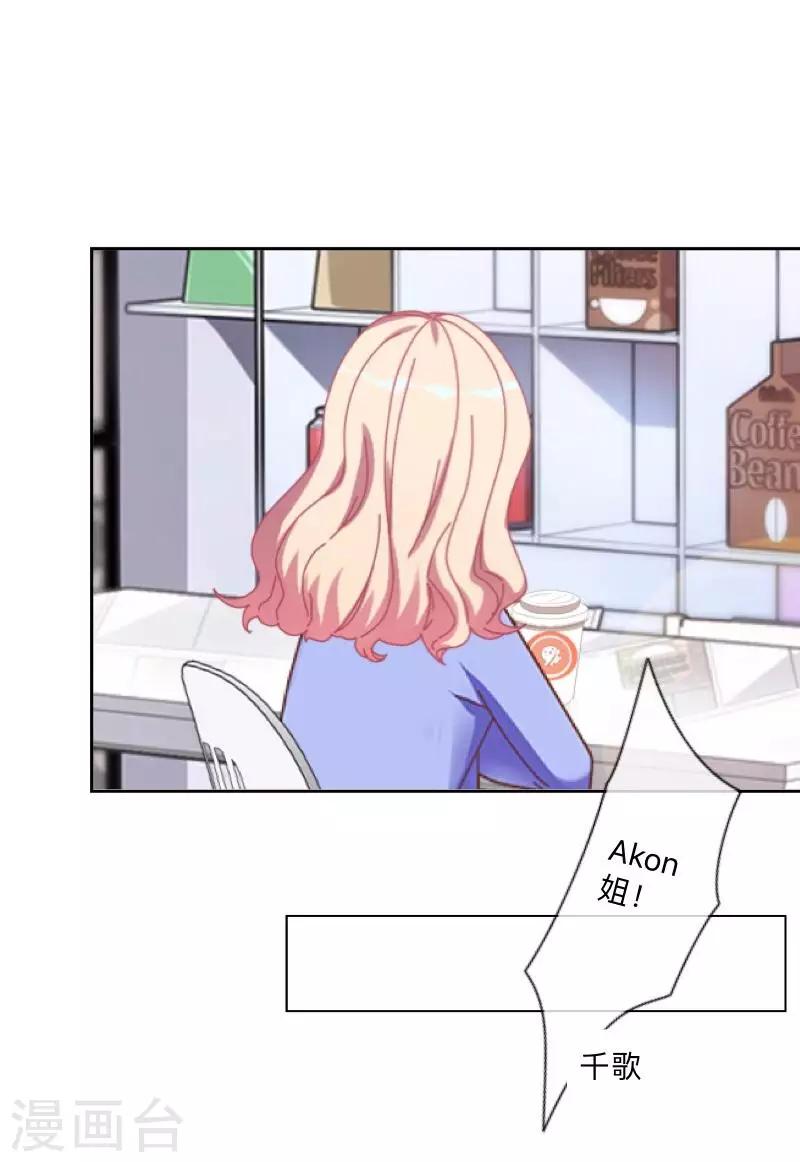《偶像恋歌》第45话 一场游戏一场梦 第22页
