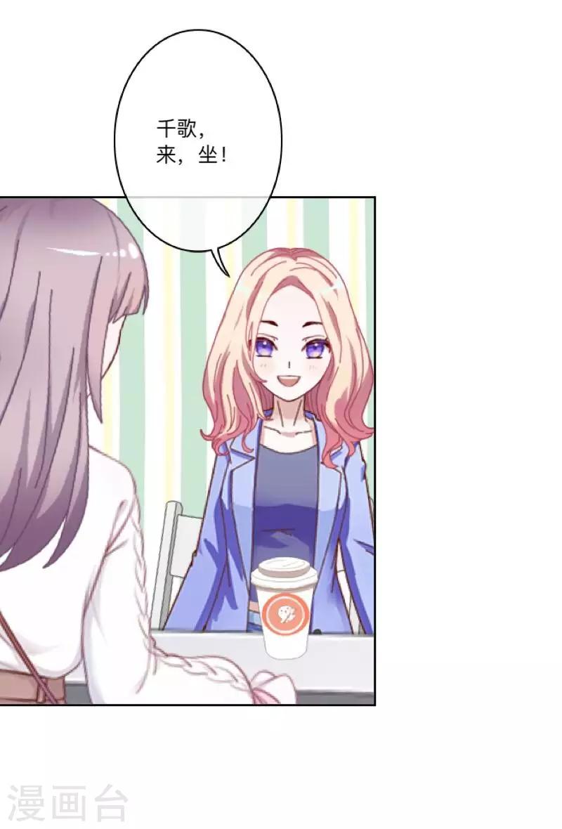 《偶像恋歌》第45话 一场游戏一场梦 第23页