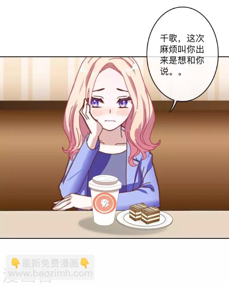 《偶像恋歌》第45话 一场游戏一场梦 第24页