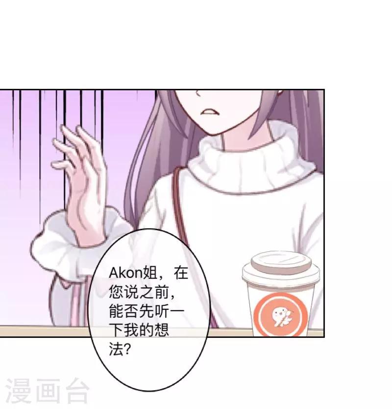 《偶像恋歌》第45话 一场游戏一场梦 第25页