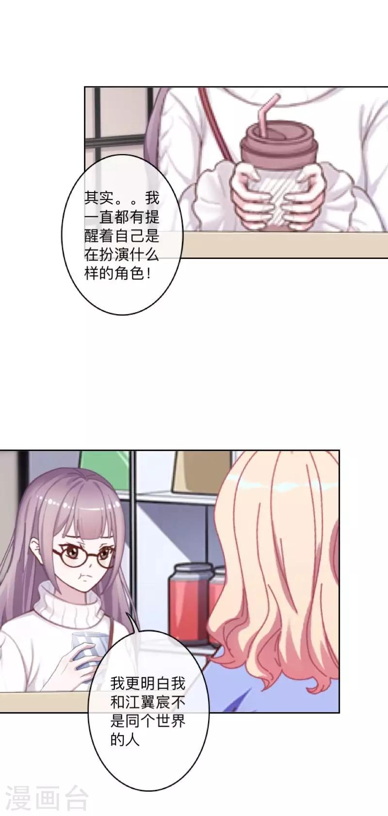 《偶像恋歌》第45话 一场游戏一场梦 第26页