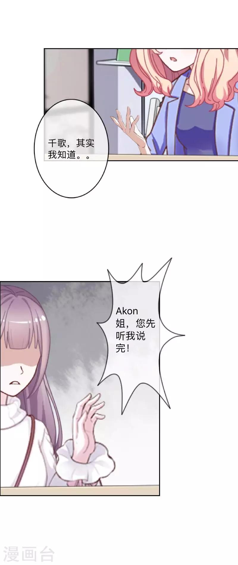 《偶像恋歌》第45话 一场游戏一场梦 第27页