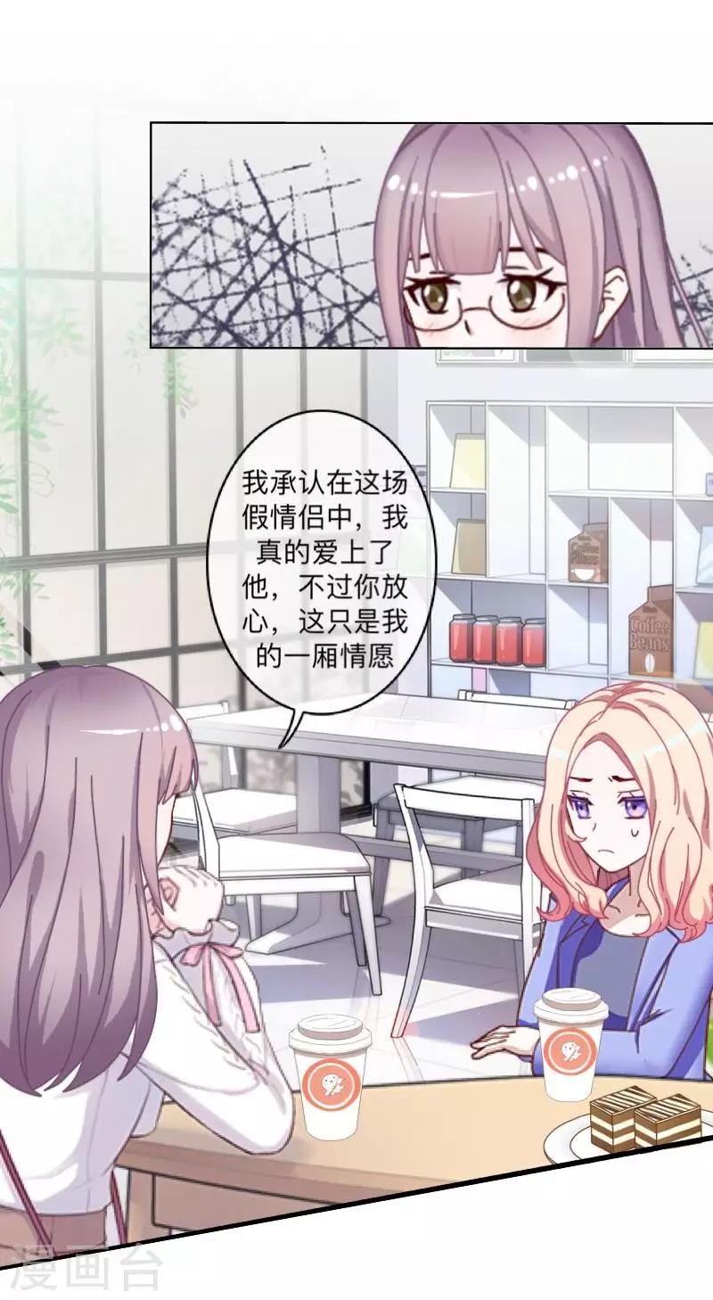 《偶像恋歌》第45话 一场游戏一场梦 第28页