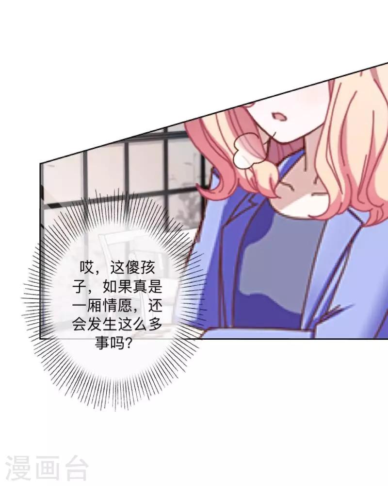 《偶像恋歌》第45话 一场游戏一场梦 第29页