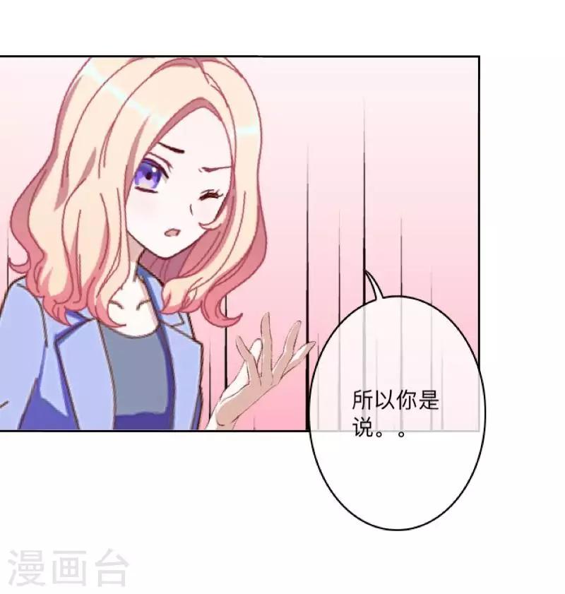 《偶像恋歌》第45话 一场游戏一场梦 第30页