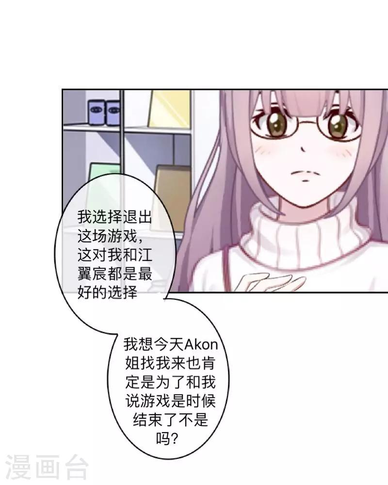 《偶像恋歌》第45话 一场游戏一场梦 第31页
