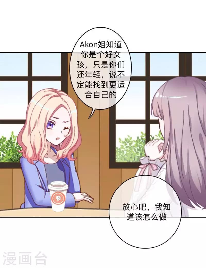 《偶像恋歌》第45话 一场游戏一场梦 第32页