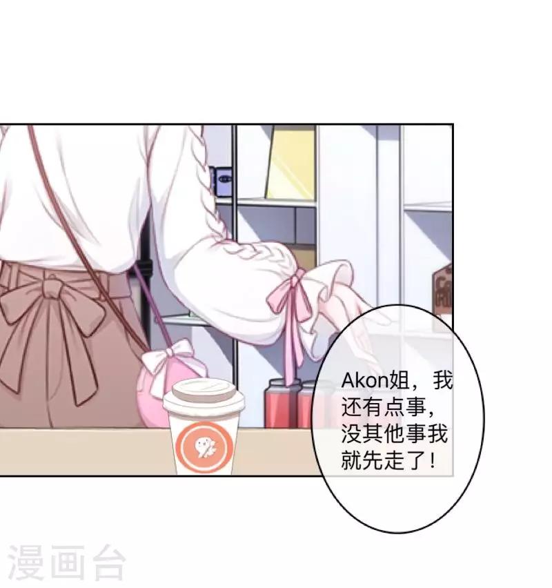《偶像恋歌》第45话 一场游戏一场梦 第33页