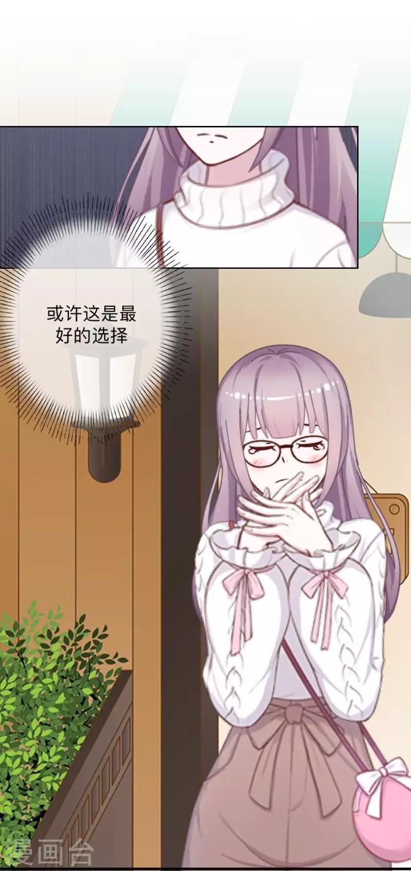 《偶像恋歌》第45话 一场游戏一场梦 第35页
