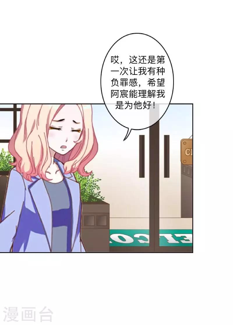 《偶像恋歌》第45话 一场游戏一场梦 第36页
