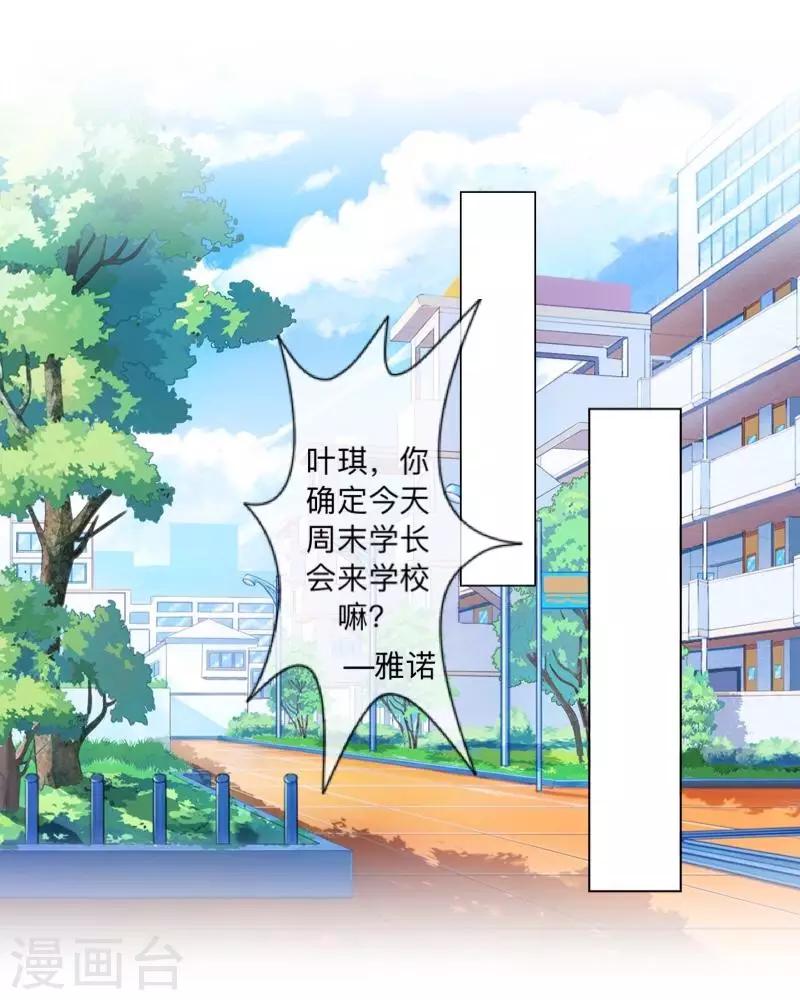 《偶像恋歌》第45话 一场游戏一场梦 第37页