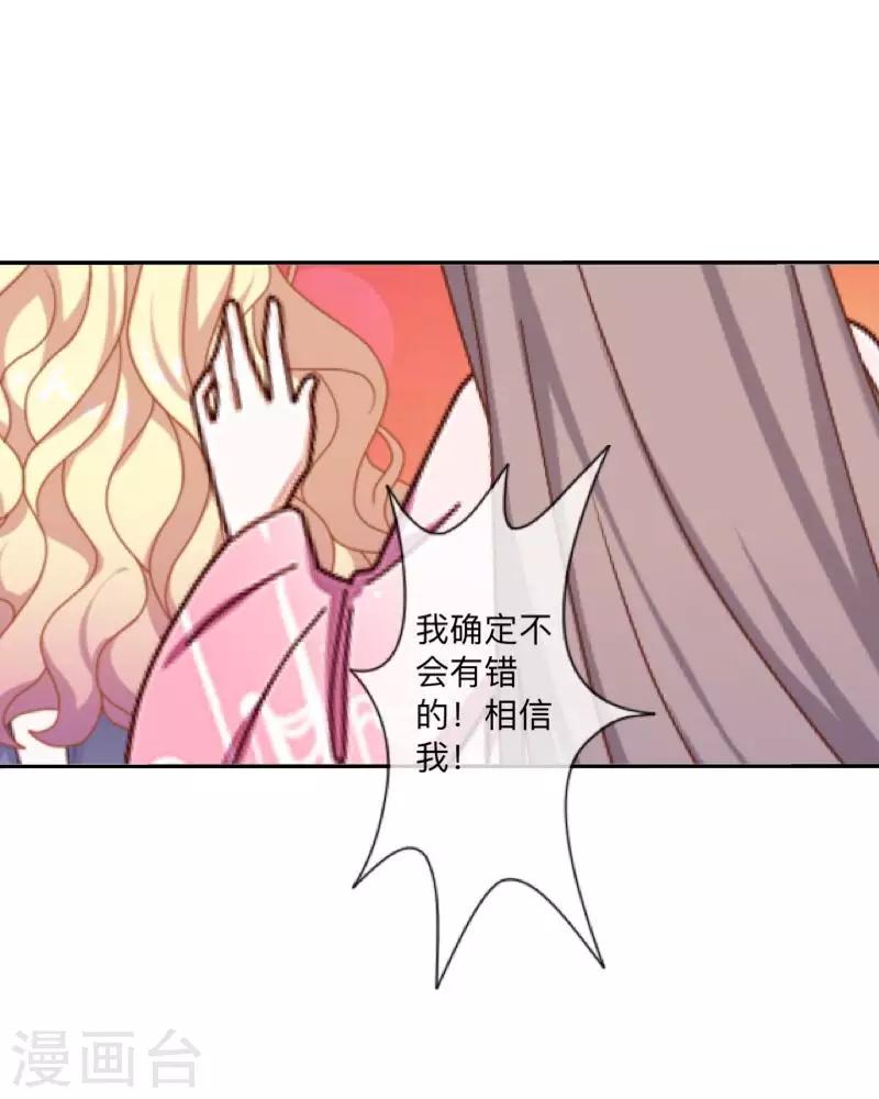 《偶像恋歌》第45话 一场游戏一场梦 第38页