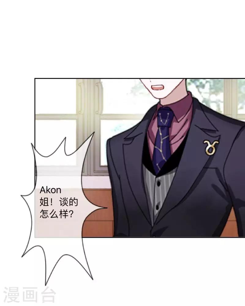 《偶像恋歌》第45话 一场游戏一场梦 第4页