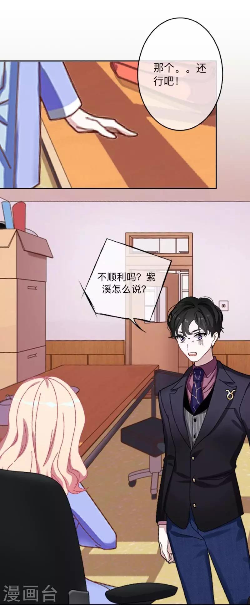 《偶像恋歌》第45话 一场游戏一场梦 第5页