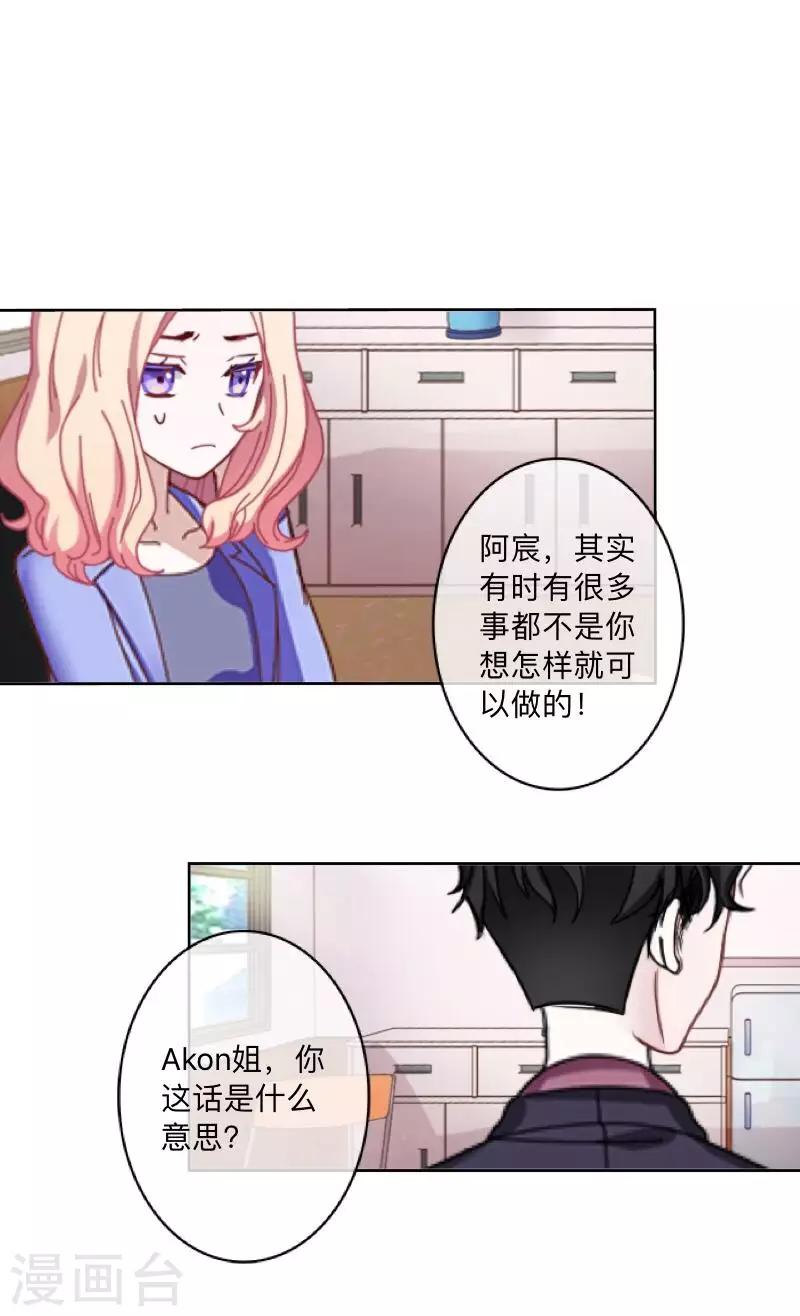 《偶像恋歌》第45话 一场游戏一场梦 第6页