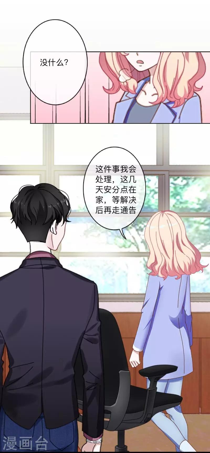 《偶像恋歌》第45话 一场游戏一场梦 第8页