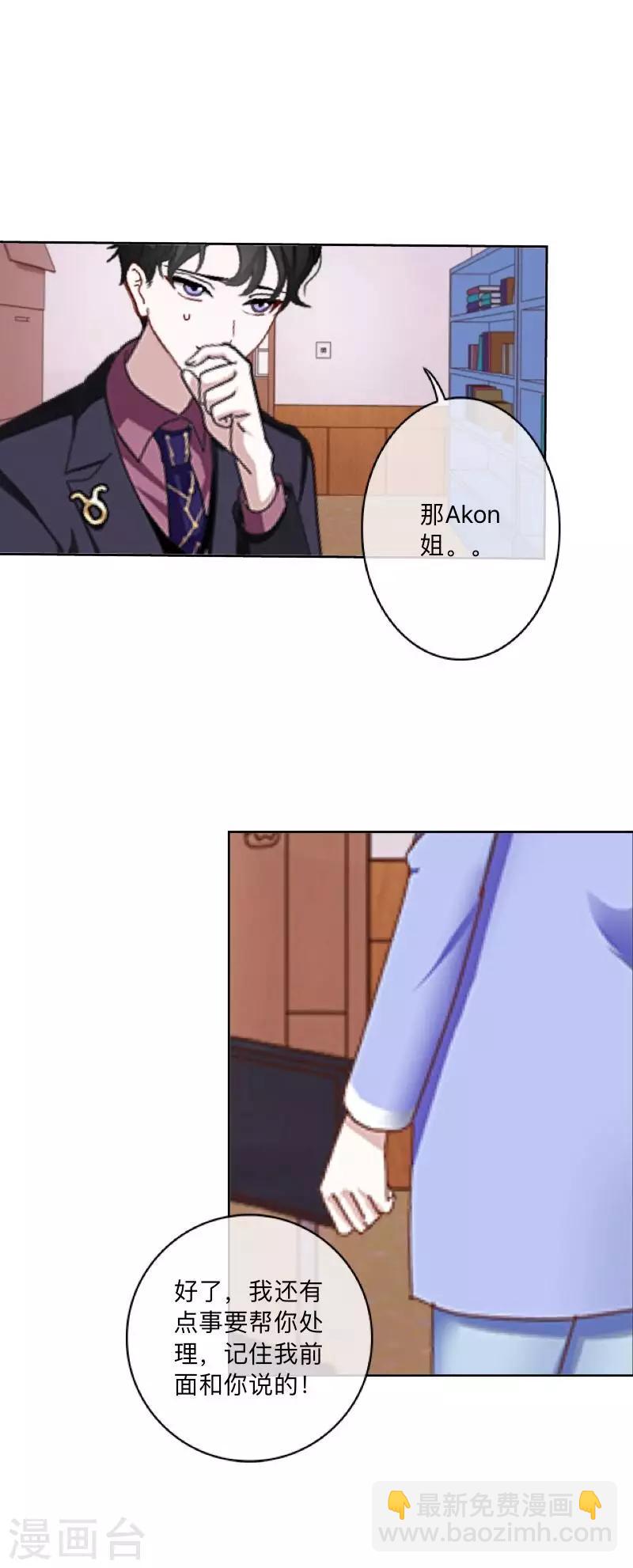 《偶像恋歌》第45话 一场游戏一场梦 第9页