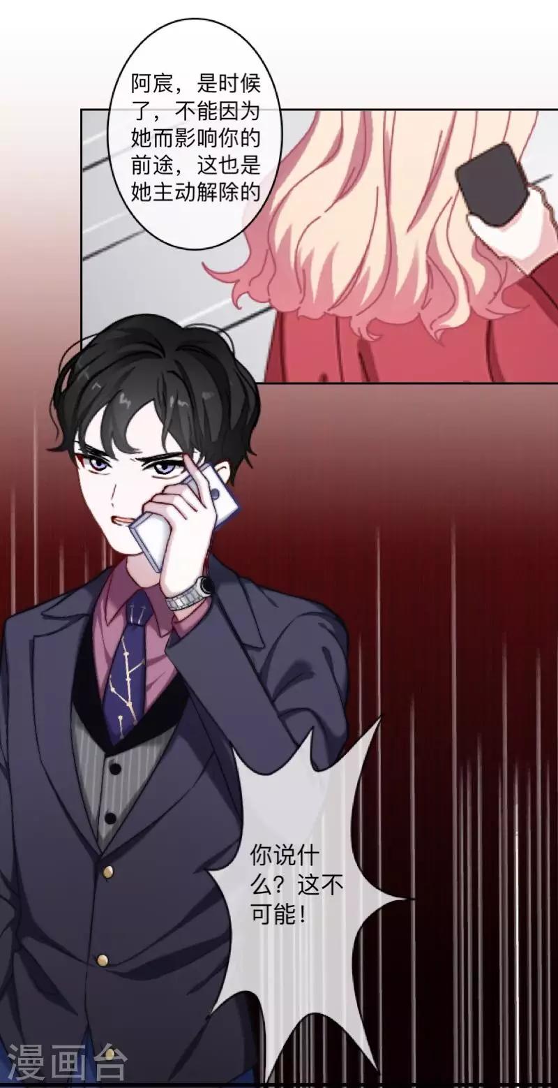 《偶像恋歌》第46话 因为是你！ 第10页