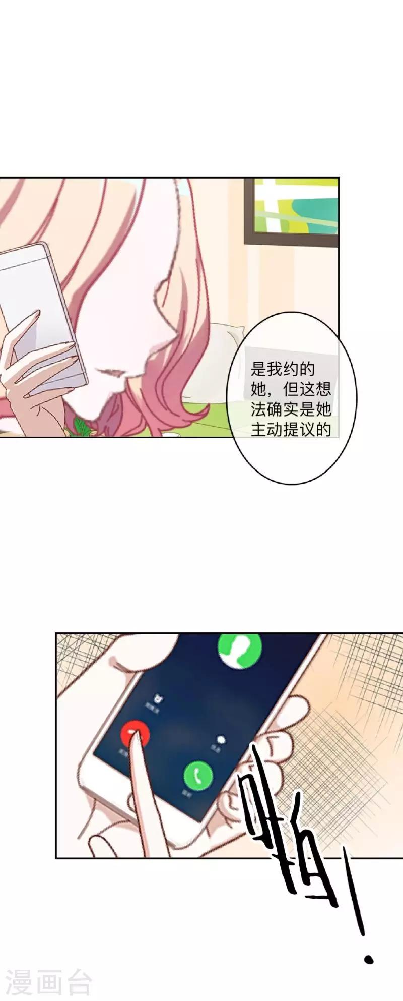 《偶像恋歌》第46话 因为是你！ 第11页