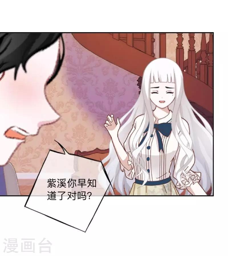 《偶像恋歌》第46话 因为是你！ 第12页
