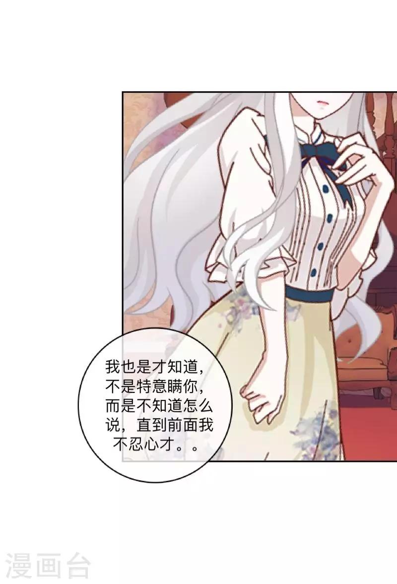 《偶像恋歌》第46话 因为是你！ 第13页