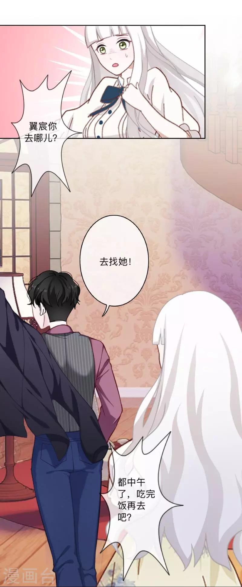 《偶像恋歌》第46话 因为是你！ 第14页
