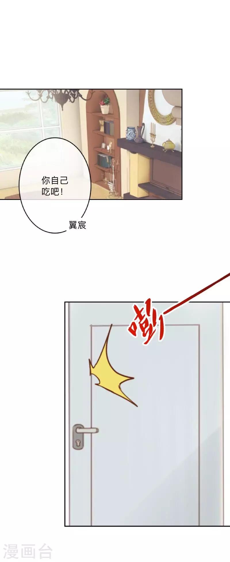 《偶像恋歌》第46话 因为是你！ 第15页