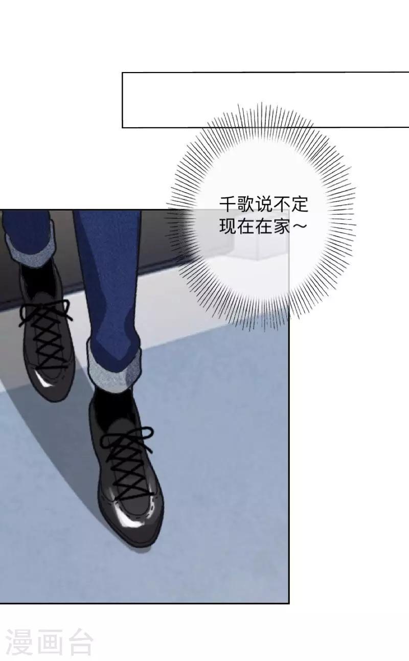 《偶像恋歌》第46话 因为是你！ 第17页