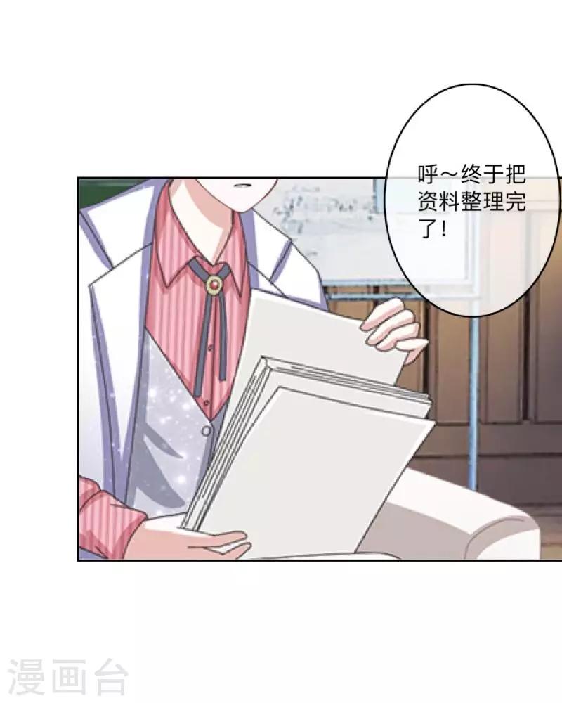 《偶像恋歌》第46话 因为是你！ 第21页